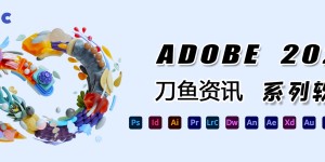 Adobe 2022全家桶 免安装免激活完整版