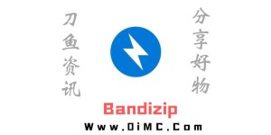 Bandizip v7.26解锁专业正式版（Bandizip最新破解版）