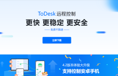 适合个人使用的远程控制软件 ToDesk （远程控制软件推荐）