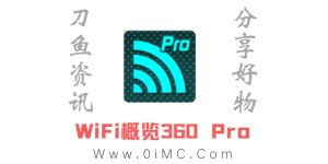 WiFi概观360Pro v4.70.02 解锁高级版(安卓版)