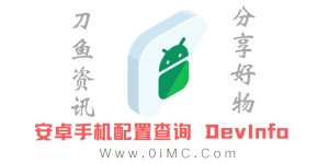 安卓手机配置查询器 DevInfo(设备信息)v2.8.0 解锁PRO专业版