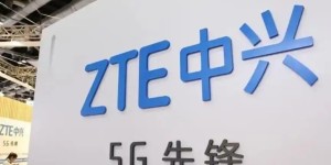 美国认输，中国5G巨头之一中兴通讯制裁解除了！