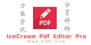 IceCream Pdf Editor Pro v2.57便携版 (电脑免费pdf编辑器)