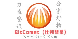 BitComet (比特彗星) v1.88解锁全功能豪华版