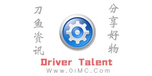 Driver Talent（驱动人生海外版）v8.0.8.22汉化专业版