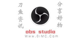 obs studio下载（免费的视频直播录制软件）