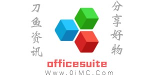 officesuite v12.5.42057最新解锁高级版（officesuite破解版安卓）