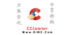 CCleaner v6.00.9727中文已注册版（电脑垃圾最好用的清理软件）