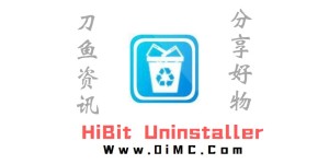 HiBit Uninstaller v2.7.62绿色版（电脑卸载工具推荐）
