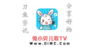 兔小贝儿歌TV 6.3 解锁会员版（兔小贝儿歌TV破解版）
