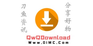 QwQDownload最新下载及官网地址分享