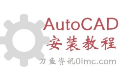 AutoCAD 2023详细安装教程(手把手教你)