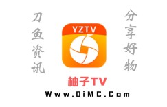 柚子TV 5.0 点播盒子（独家资源路线稳定流畅）