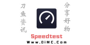 Speedtest v4.7.14高级版(安卓手机网速测试工具)
