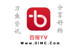 百视TV v4.8.9去除下载限制会员版